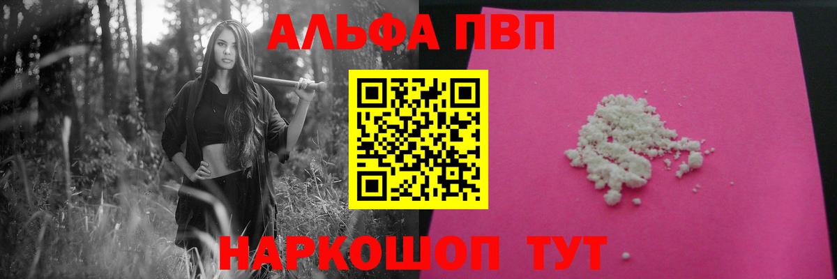 A-PVP Соль  Вход с VPN  А ПВП  Кудымкар 