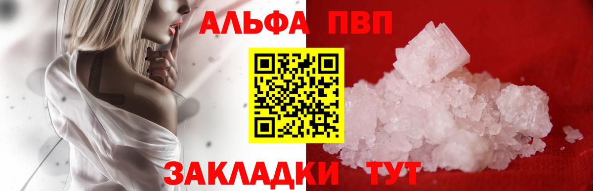 Alfa_PVP Crystall Кудымкар