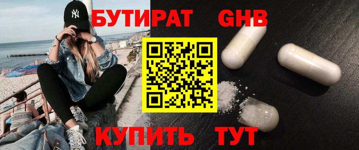 Кудымкар  Бутират BDO 33%  Вход с VPN 