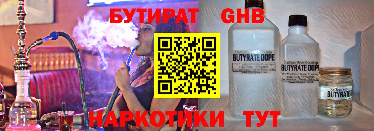 Бутират вода Кудымкар