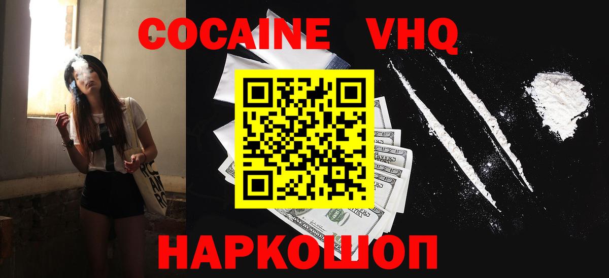 COCAIN 99%  Вход с VPN  Кудымкар  Cocaine VHQ 